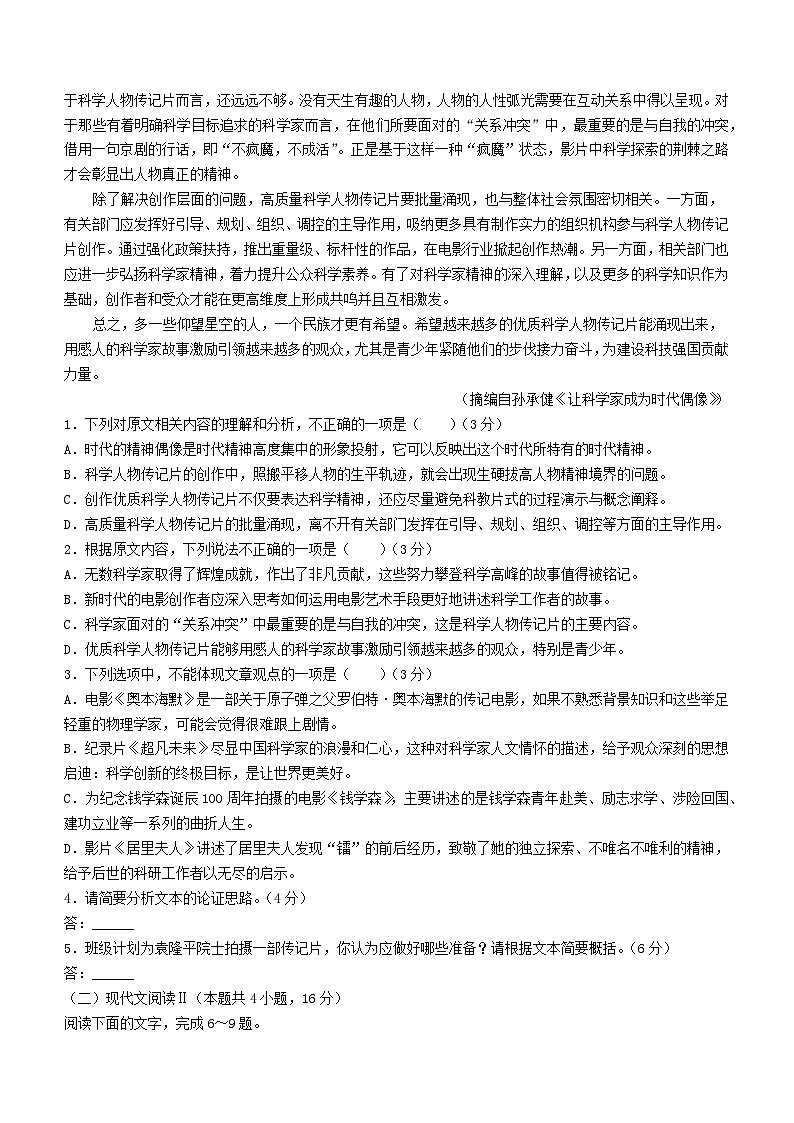 江西省部分学校2023_2024学年高一语文上学期期末考试试题第2页