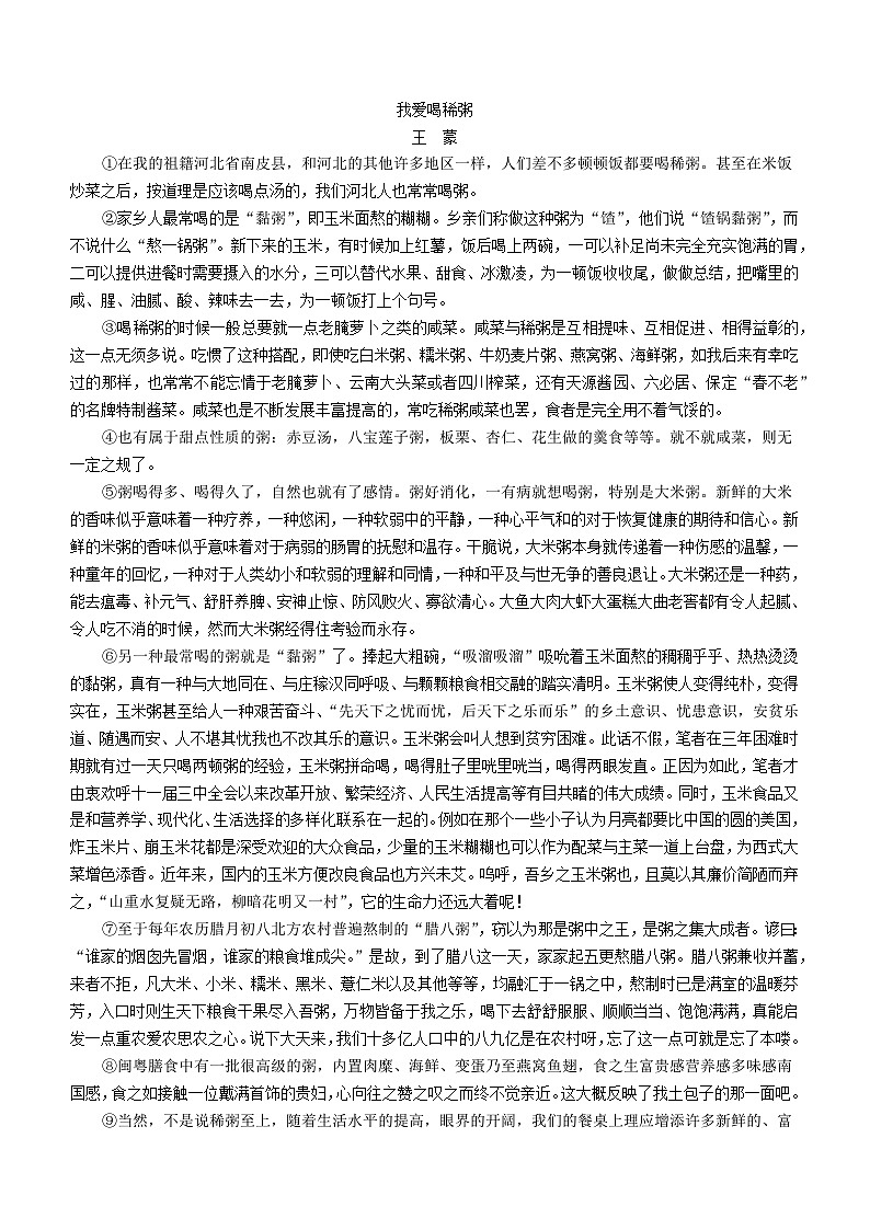 江西省部分学校2023_2024学年高一语文上学期期末考试试题第3页
