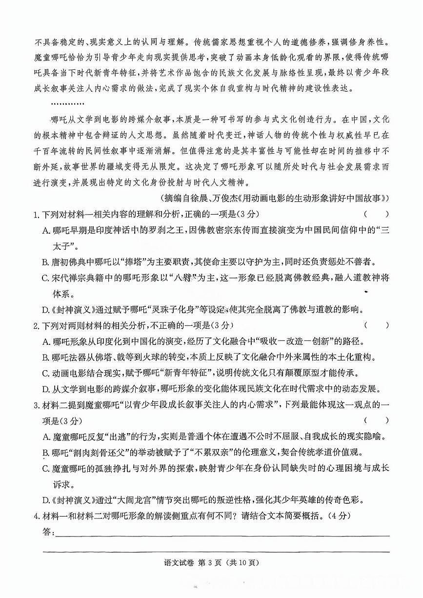 湖南2025届新高考教学教研联盟高三第一次联考语文试题第3页