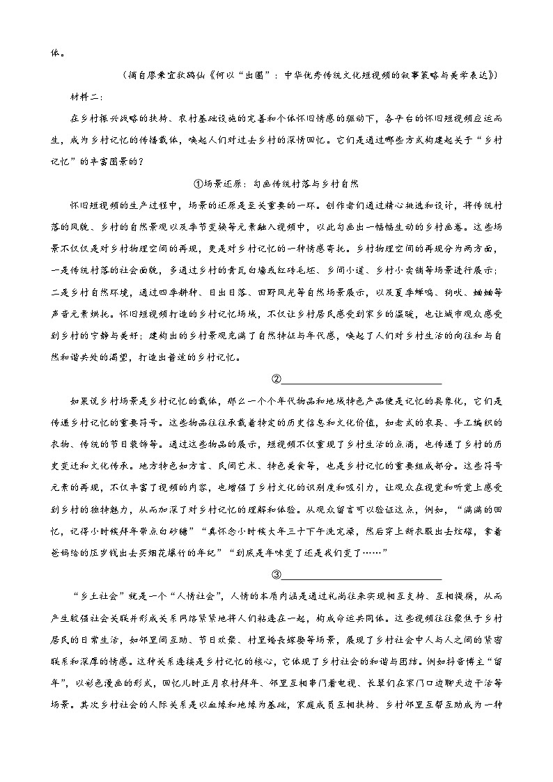 山东省青岛市二中2024-2025学年高一下学期开学检测语文试题（原卷版）第2页