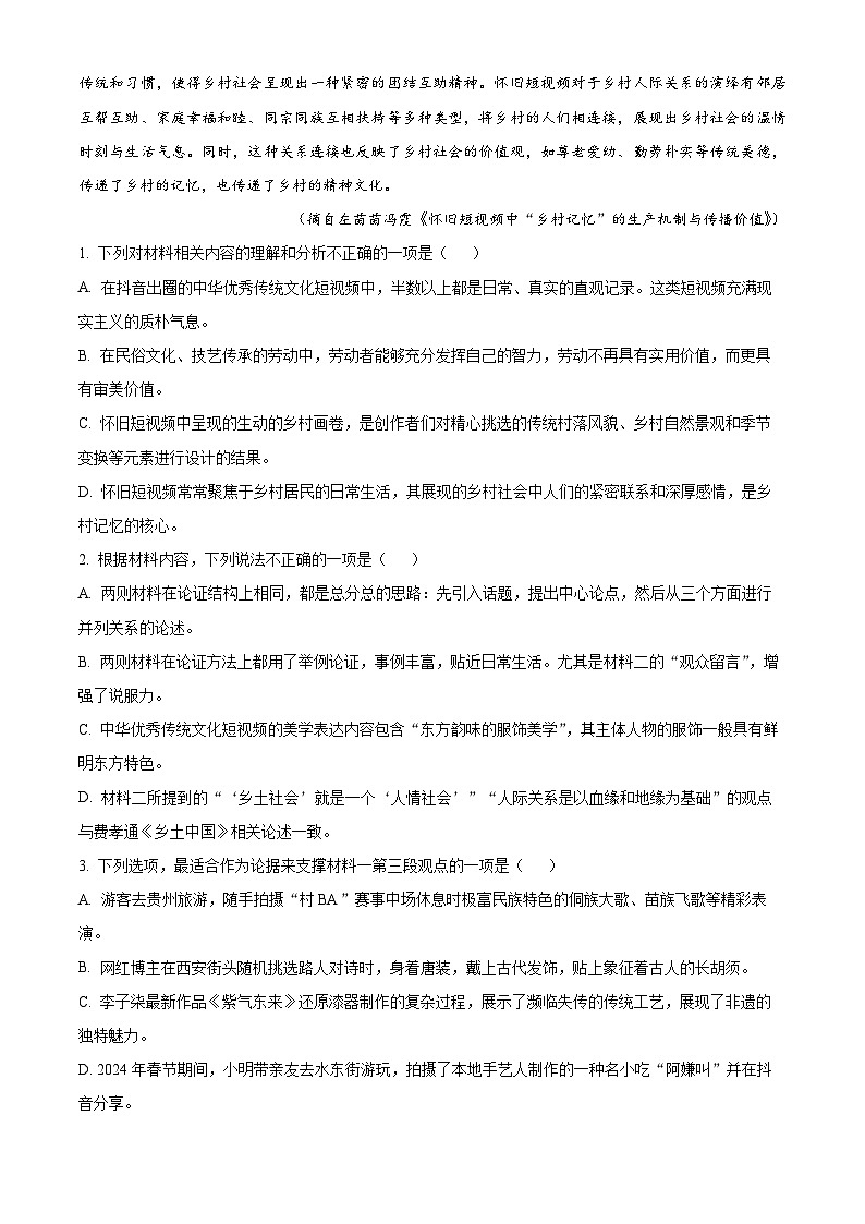 山东省青岛市二中2024-2025学年高一下学期开学检测语文试题（原卷版）第3页
