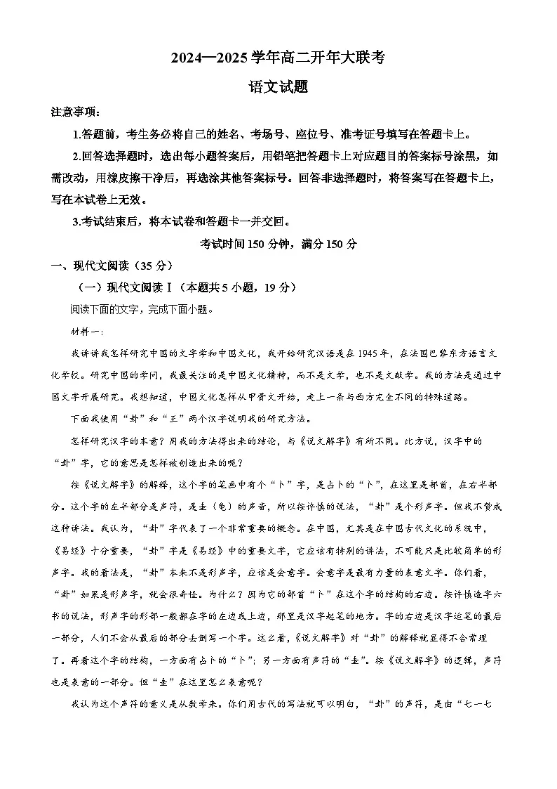 山东省鄄城市一中等校2024-2025学年高二下学期开学检测语文试题（原卷版）第1页