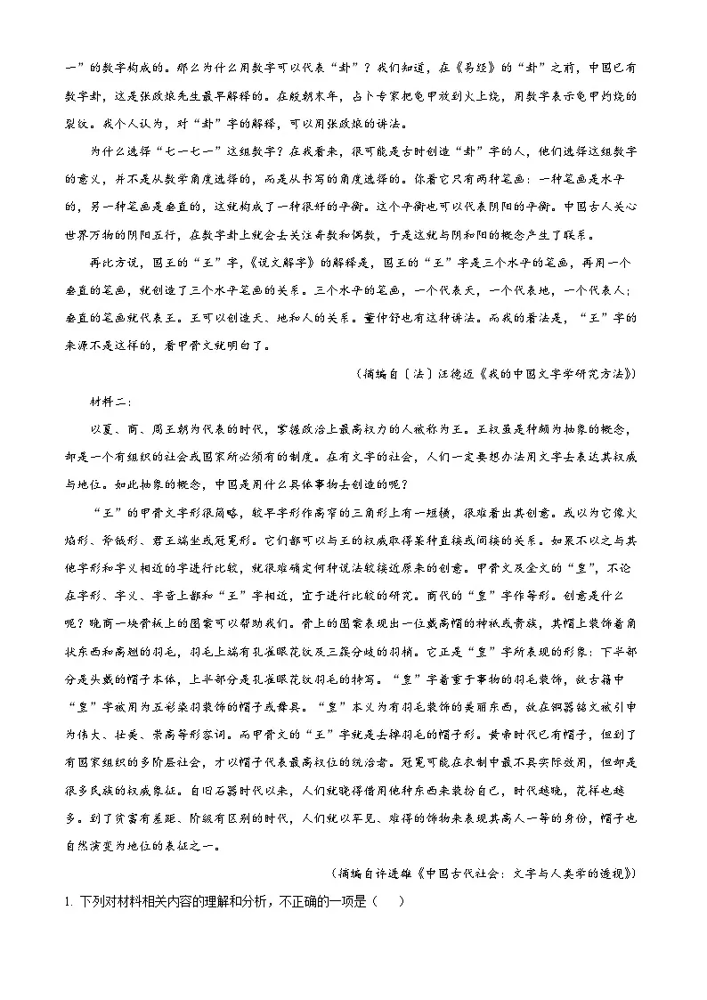 山东省鄄城市一中等校2024-2025学年高二下学期开学检测语文试题（解析版）第2页