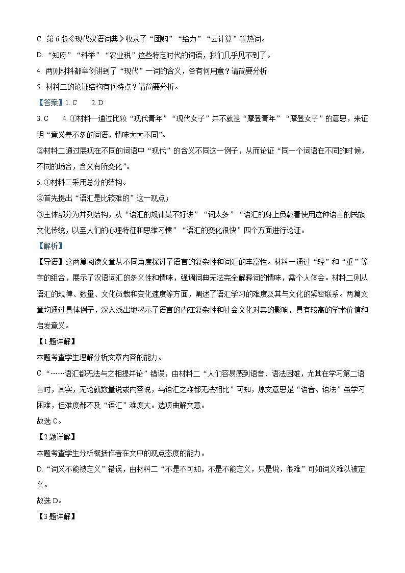 河北省张家口市尚义县一中等校2024-2025学年高一下学期开学检测语文试题（解析版）第3页