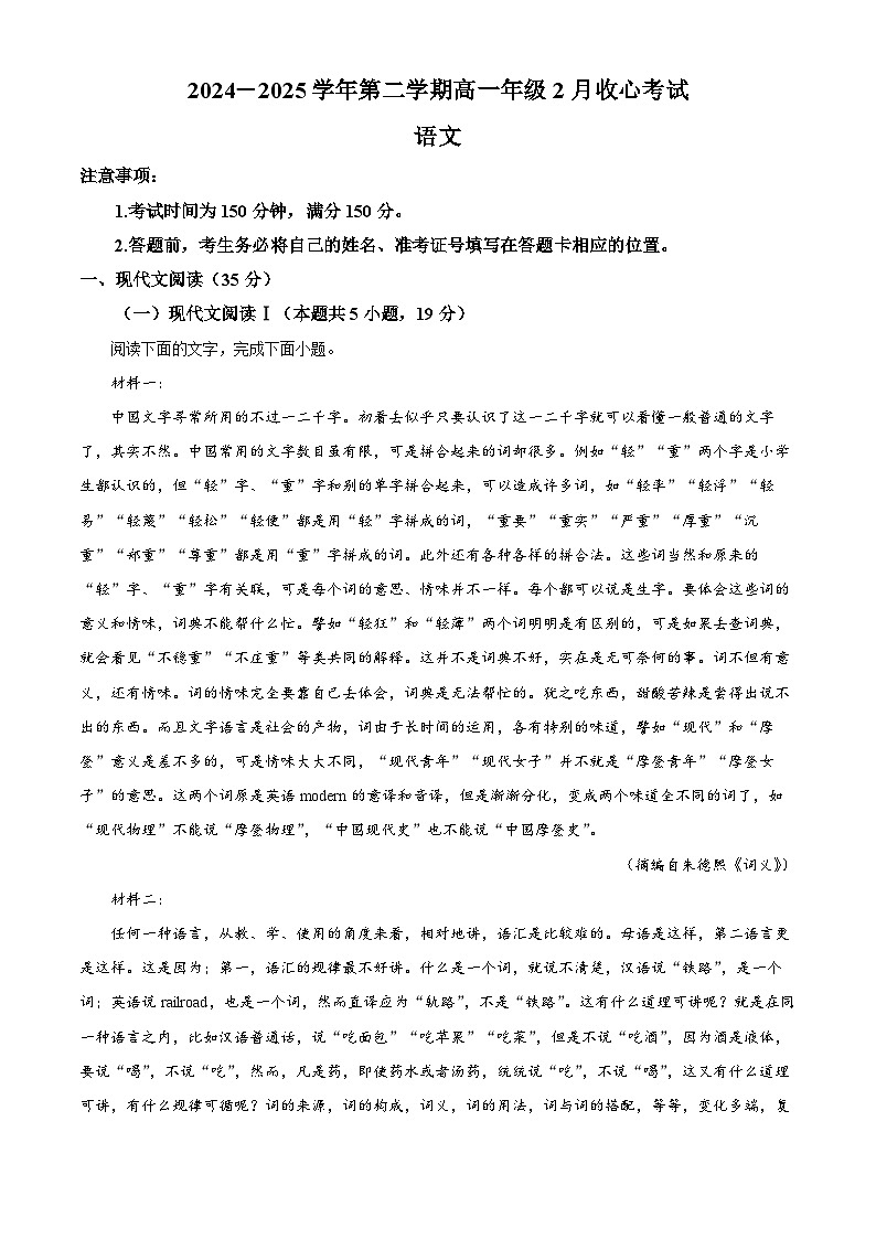 河北省张家口市尚义县一中等校2024-2025学年高一下学期开学检测语文试题（原卷版）第1页
