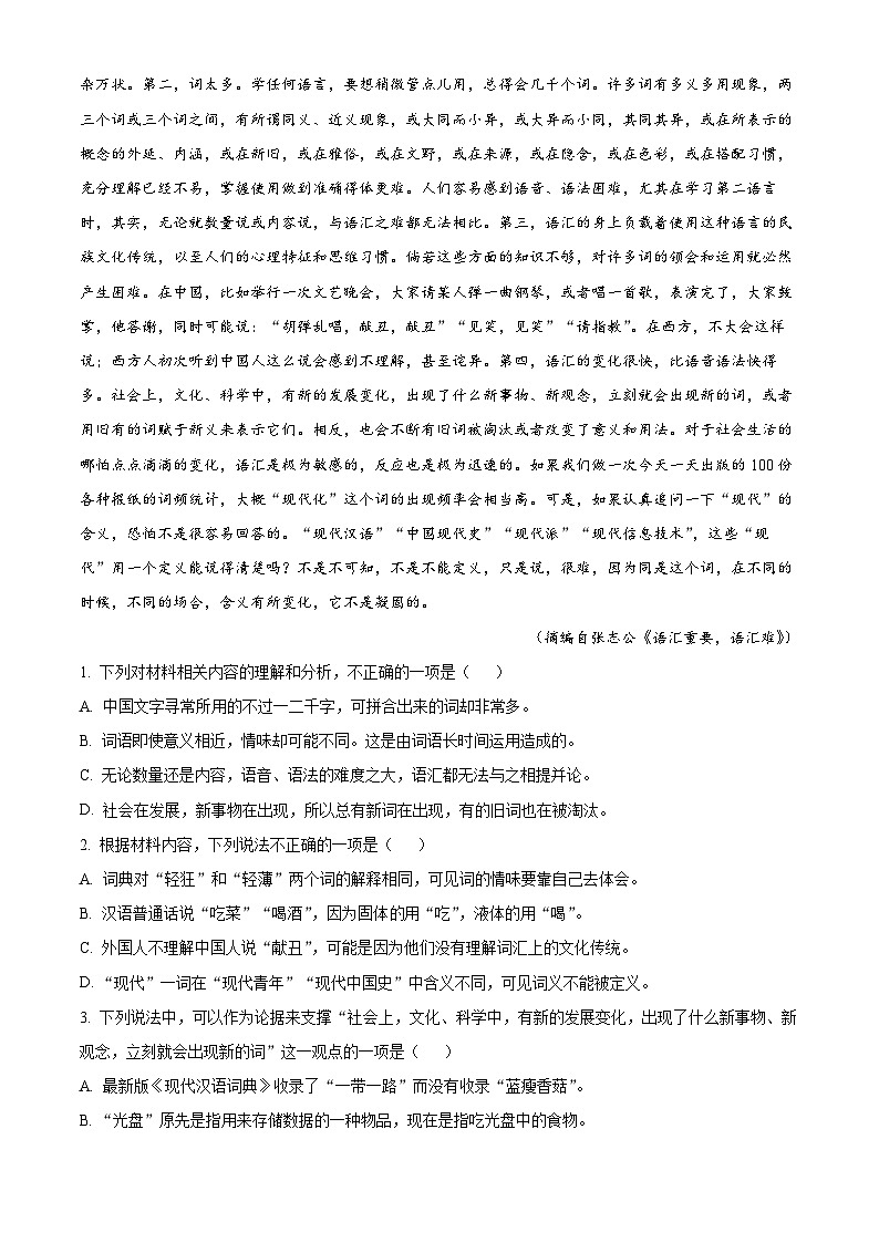 河北省张家口市尚义县一中等校2024-2025学年高一下学期开学检测语文试题（原卷版）第2页