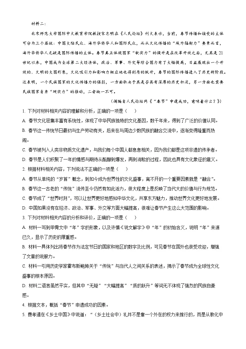 安徽省淮北市2024-2025学年高一下学期开学检测语文试题（解析版）第3页