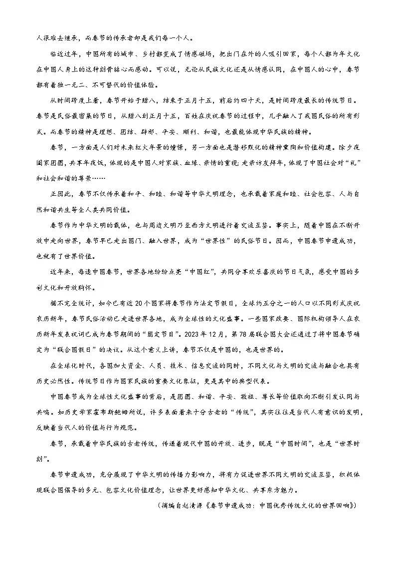 安徽省淮北市2024-2025学年高一下学期开学检测语文试题（原卷版）第2页