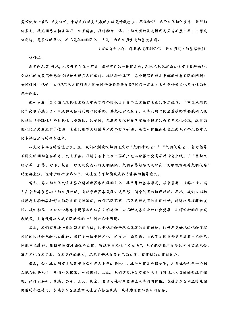 河北省保定市博野中学2024-2025学年高三下学期模拟预测语文试题（原卷版）第2页