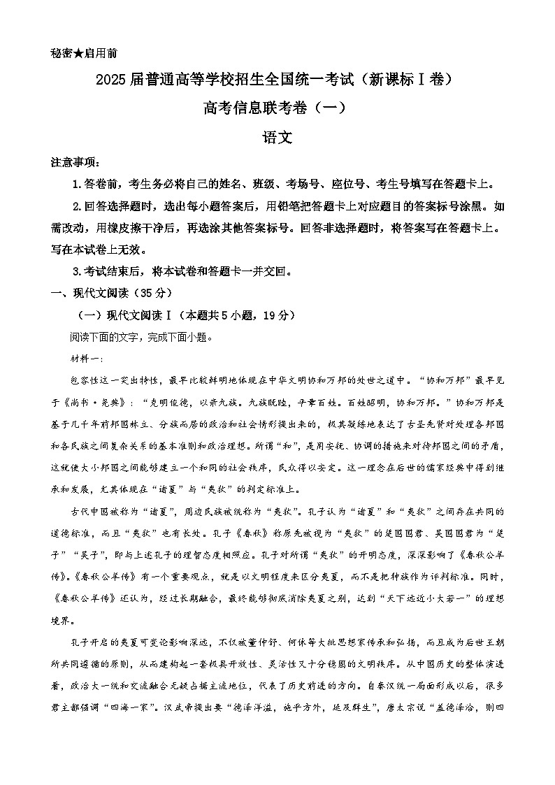 河北省保定市博野中学2024-2025学年高三下学期模拟预测语文试题（解析版）第1页