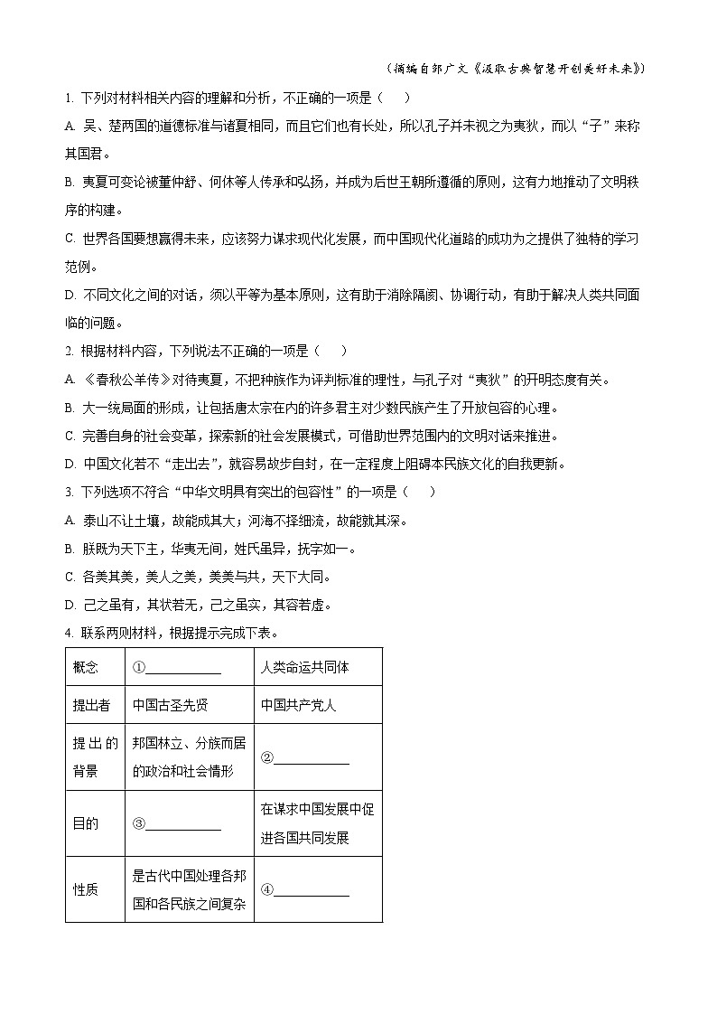 河北省保定市博野中学2024-2025学年高三下学期模拟预测语文试题（解析版）第3页