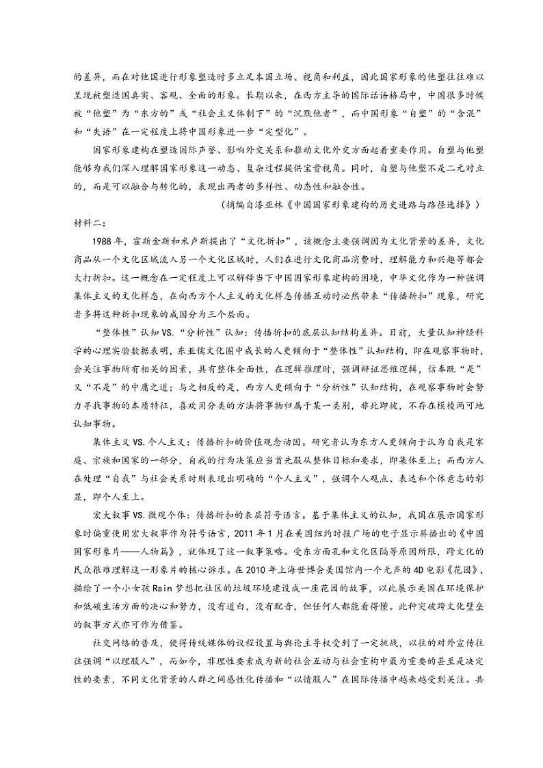 语文丨黑龙江省龙东十校联盟2025届高三下学期2月适应性考试语文试卷及答案第2页