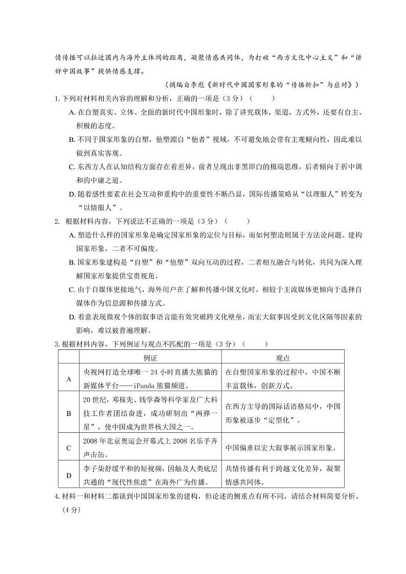 语文丨黑龙江省龙东十校联盟2025届高三下学期2月适应性考试语文试卷及答案第3页