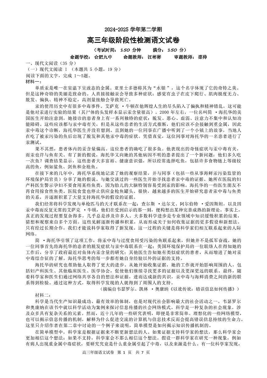 语文丨安徽省合肥市普通高中六校联盟2025届高三下学期2月阶段性检测语文试卷及答案第1页