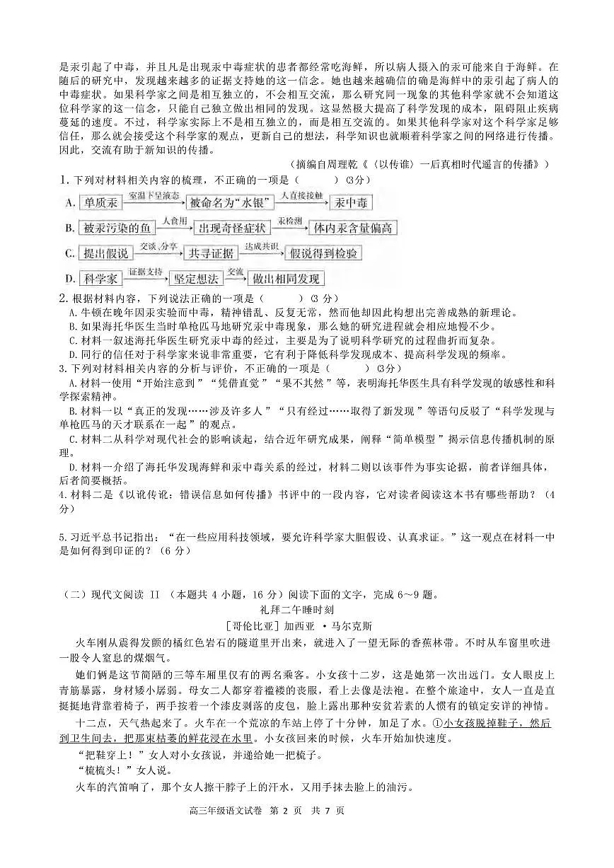 语文丨安徽省合肥市普通高中六校联盟2025届高三下学期2月阶段性检测语文试卷及答案第2页