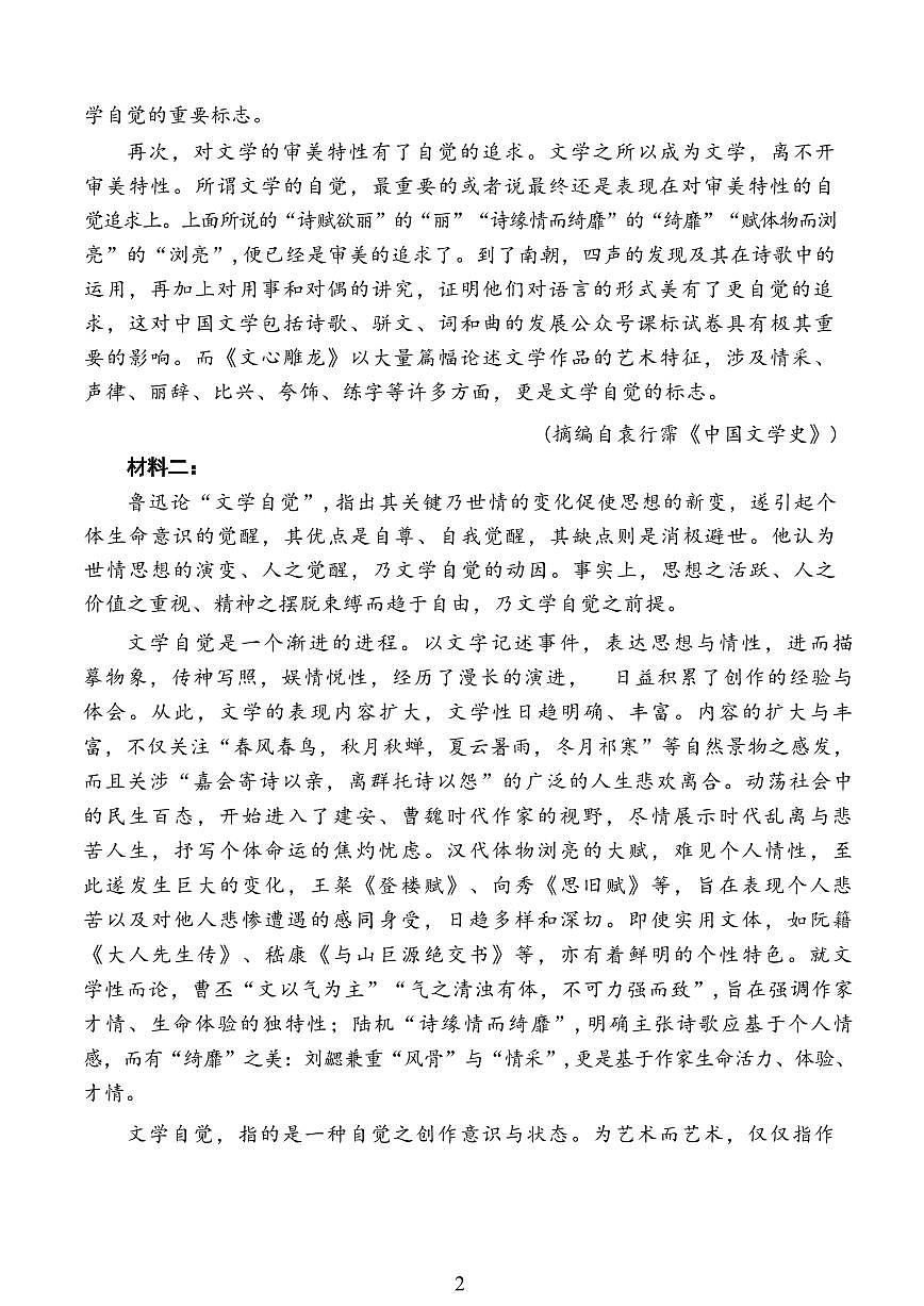 语文丨江苏省新高考基地学校大联考2025届高三下学期2月期初质量监测语文试卷及答案第2页
