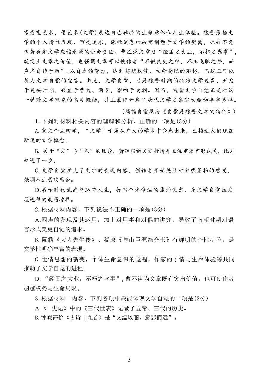 语文丨江苏省新高考基地学校大联考2025届高三下学期2月期初质量监测语文试卷及答案第3页