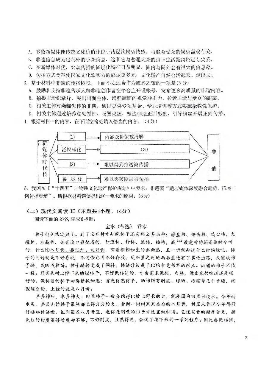 语文丨吉林省东北师大附中2025届高三下学期2月开学考试语文试卷及答案第3页