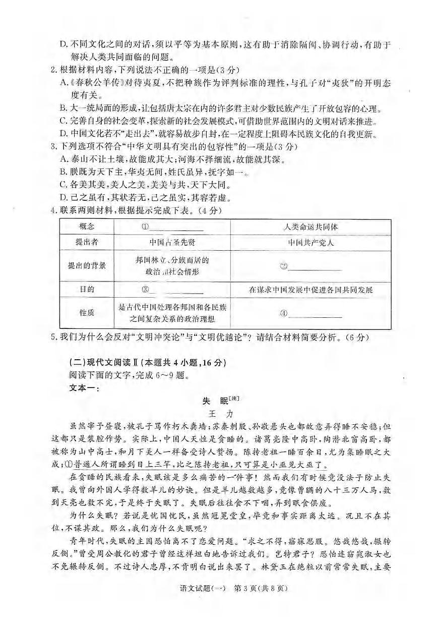 语文丨2025届普通高等学校招生全国统一考试高考信息联考卷(一）语文试卷及答案第3页