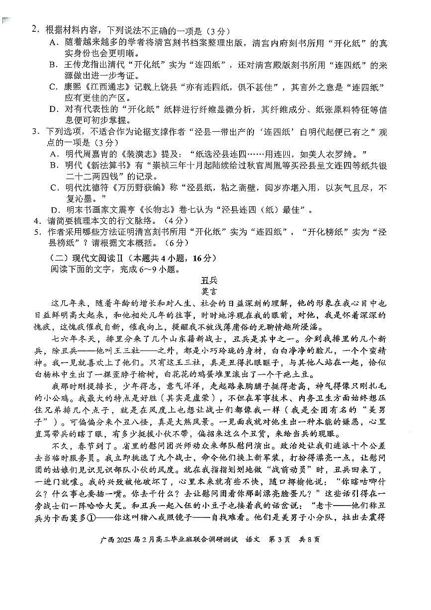 广西壮族自治区2025届高三下学期2月毕业班联合调研测试-语文试卷+答案第3页