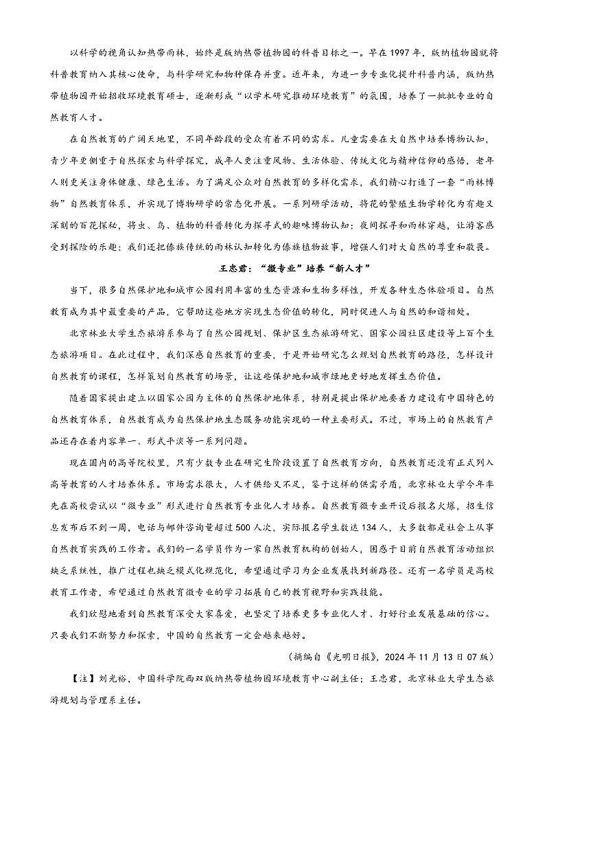 2024～2025学年贵州省贵阳市普通中学高二上期末语文试卷(含答案)第2页