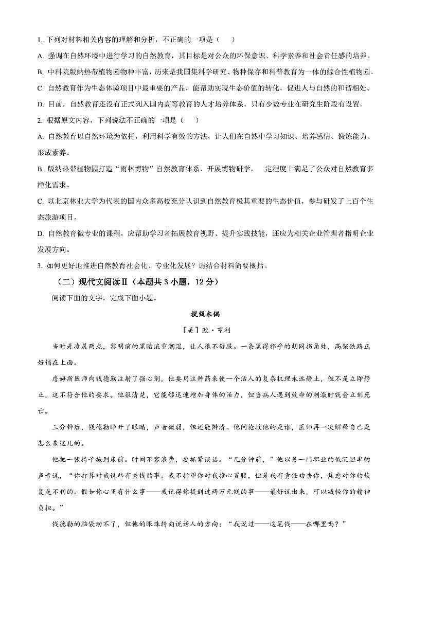 2024～2025学年贵州省贵阳市普通中学高二上期末语文试卷(含答案)第3页