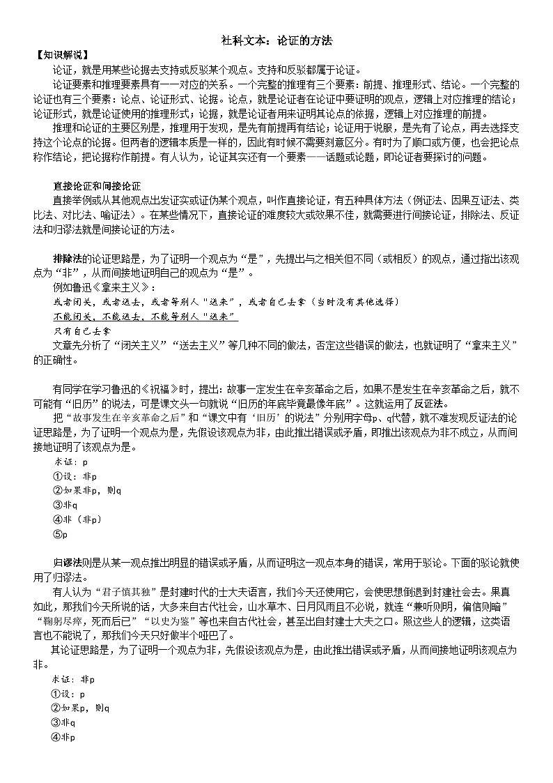 02 社科文本：论证的方法-备战2025年高考语文社科文本阅读专题讲练（上海专用）（学生版）第1页