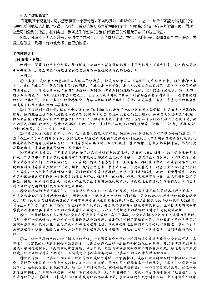 02 社科文本：论证的方法-备战2025年高考语文社科文本阅读专题讲练（上海专用）（学生版）第2页