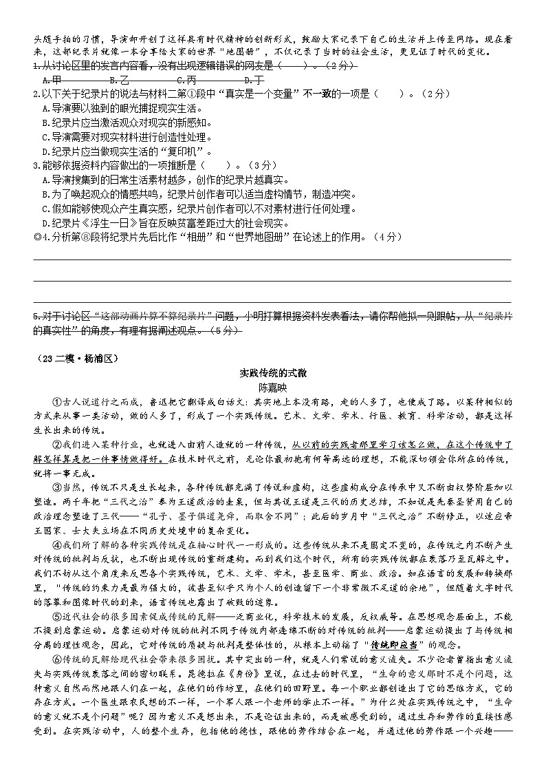 02 社科文本：论证的方法-备战2025年高考语文社科文本阅读专题讲练（上海专用）（学生版）第3页