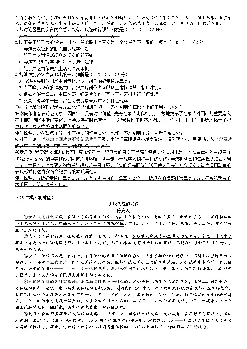 02 社科文本：论证的方法-备战2025年高考语文社科文本阅读专题讲练（上海专用）（教师版）第3页