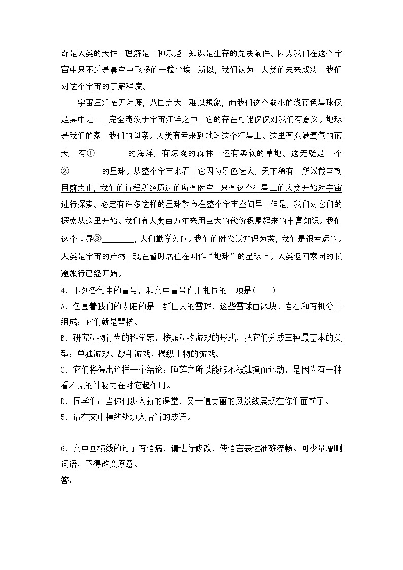 第四单元专项练习（语言文字运用）（新高考题型）-高二语文选择性必修下册同步备课系列（统编版）原卷版第2页