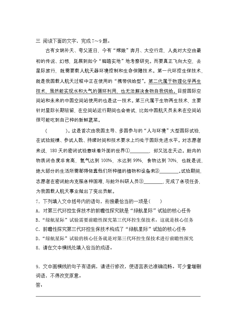 第四单元专项练习（语言文字运用）（新高考题型）-高二语文选择性必修下册同步备课系列（统编版）原卷版第3页