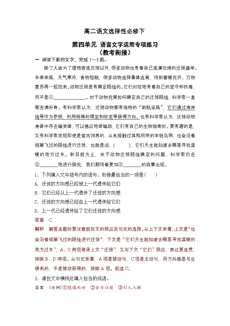 第四单元专项练习（语言文字运用）（新高考题型）-高二语文选择性必修下册同步备课系列（统编版）解析版第1页