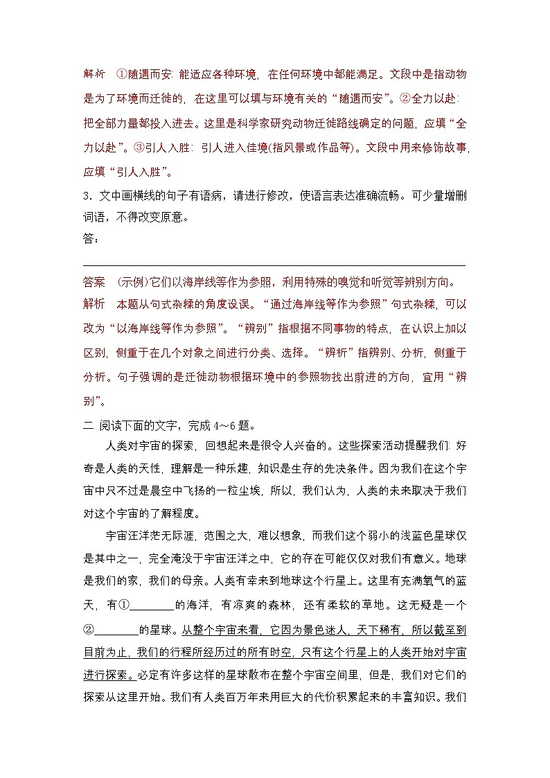 第四单元专项练习（语言文字运用）（新高考题型）-高二语文选择性必修下册同步备课系列（统编版）解析版第2页