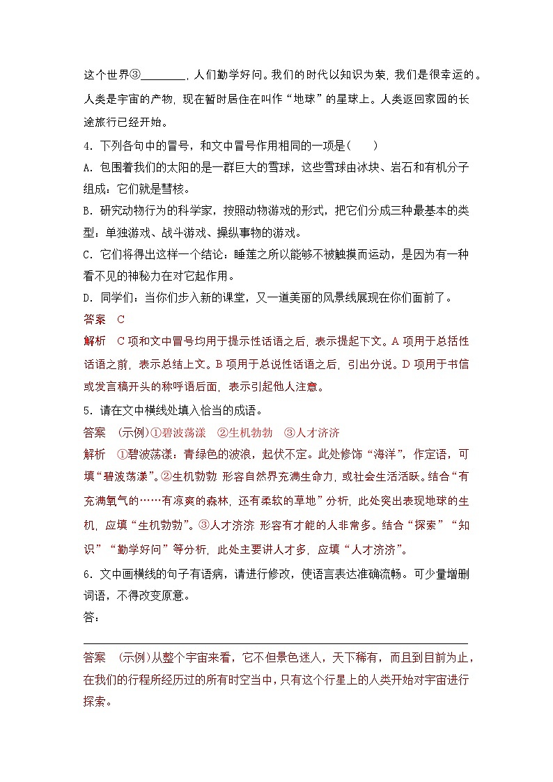 第四单元专项练习（语言文字运用）（新高考题型）-高二语文选择性必修下册同步备课系列（统编版）解析版第3页