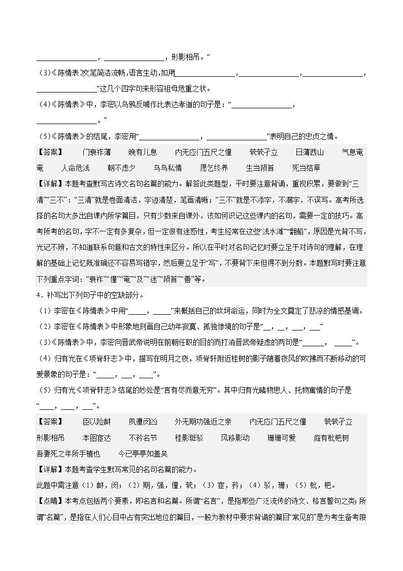 第三单元  专项练习（理解性默写）（解析版）第2页