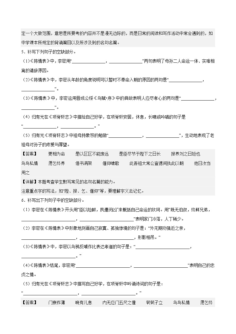 第三单元  专项练习（理解性默写）（解析版）第3页