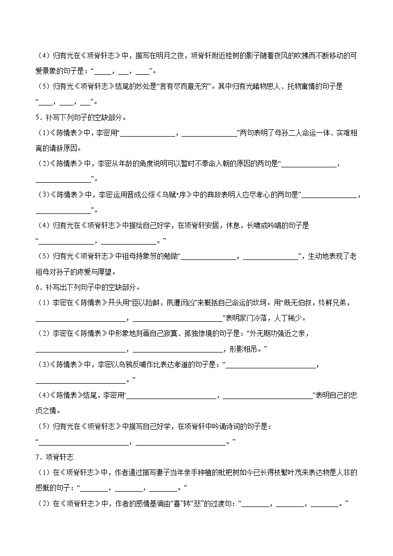 第三单元  专项练习（理解性默写）（原卷版）第2页