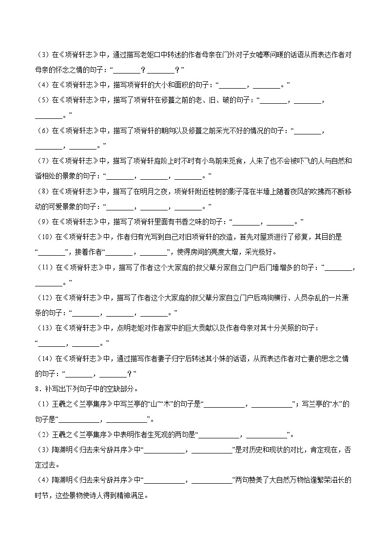 第三单元  专项练习（理解性默写）（原卷版）第3页