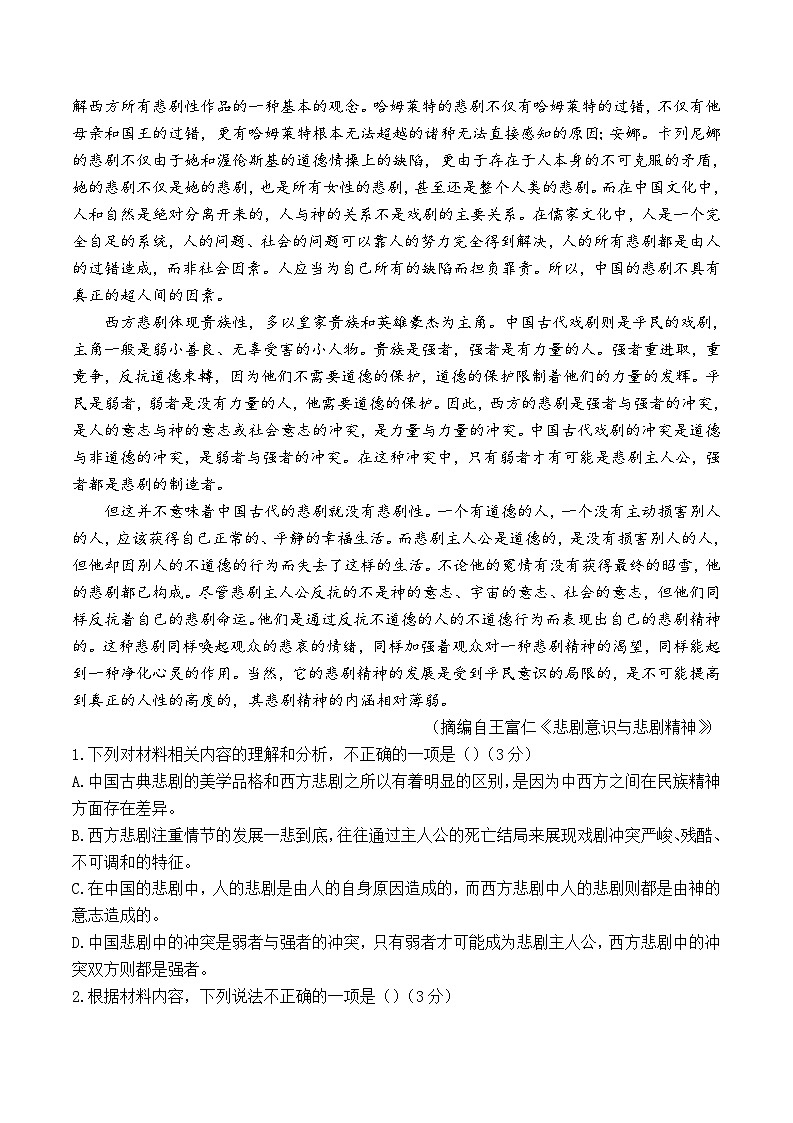 云南省红河哈尼族彝族自治州第一中学2023-2024学年高一下学期6月月考语文试题+第2页