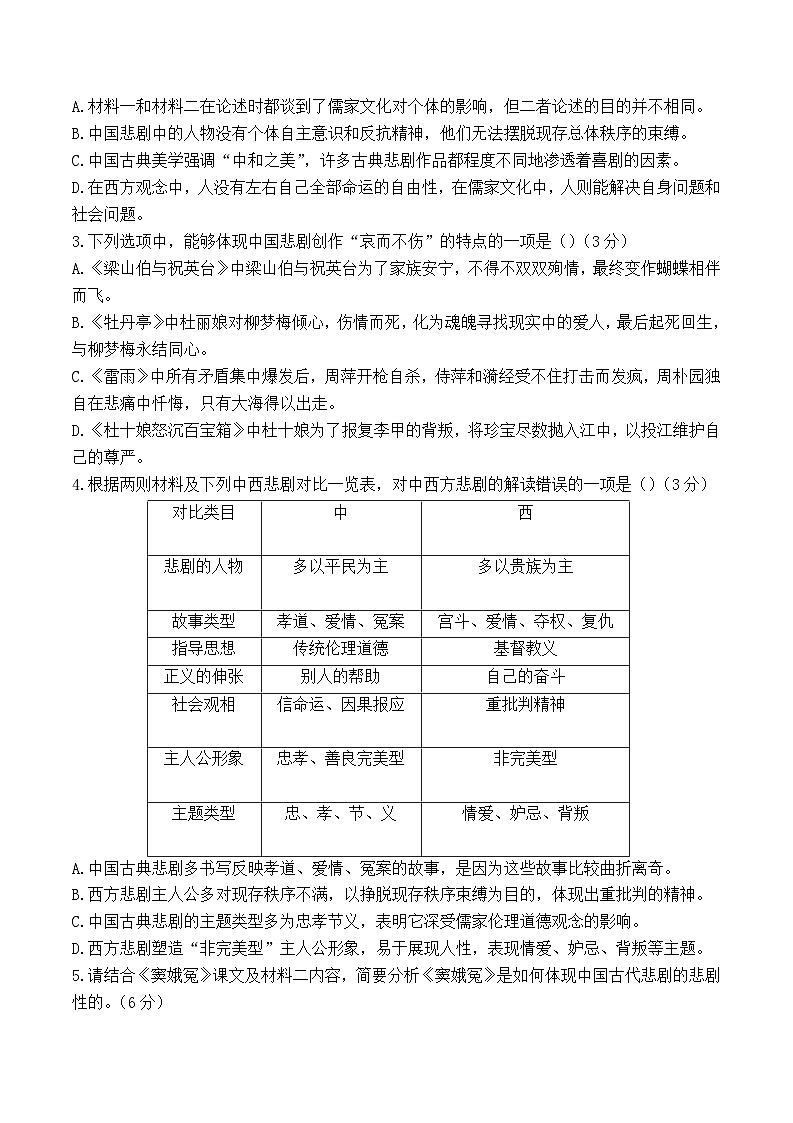 云南省红河哈尼族彝族自治州第一中学2023-2024学年高一下学期6月月考语文试题+第3页