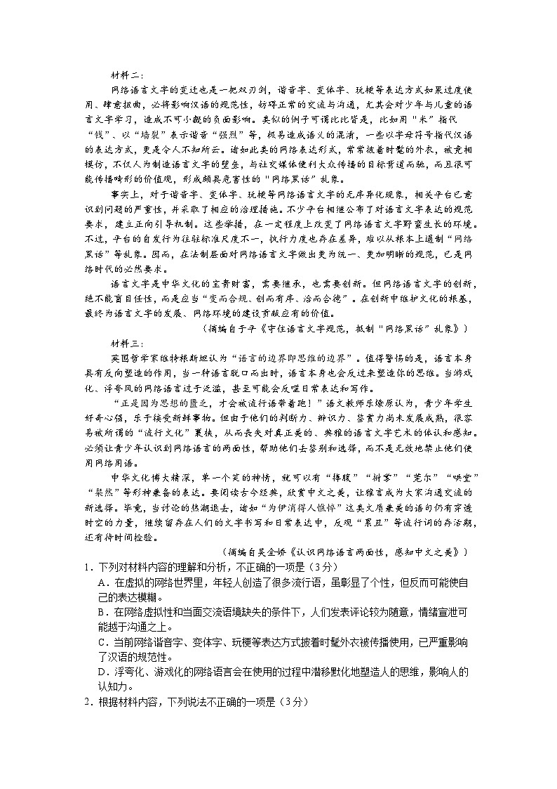 云南省玉溪第一中学2024—2025学年高三上学期一月摸底考试语文试题第2页