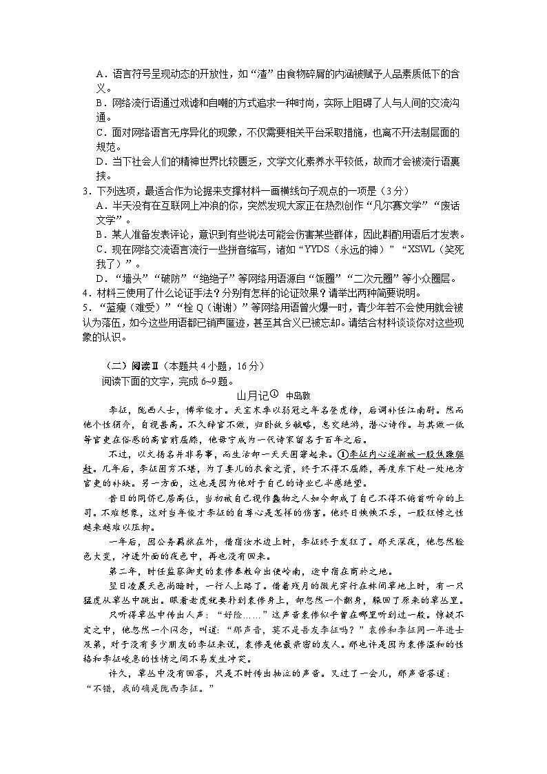 云南省玉溪第一中学2024—2025学年高三上学期一月摸底考试语文试题第3页