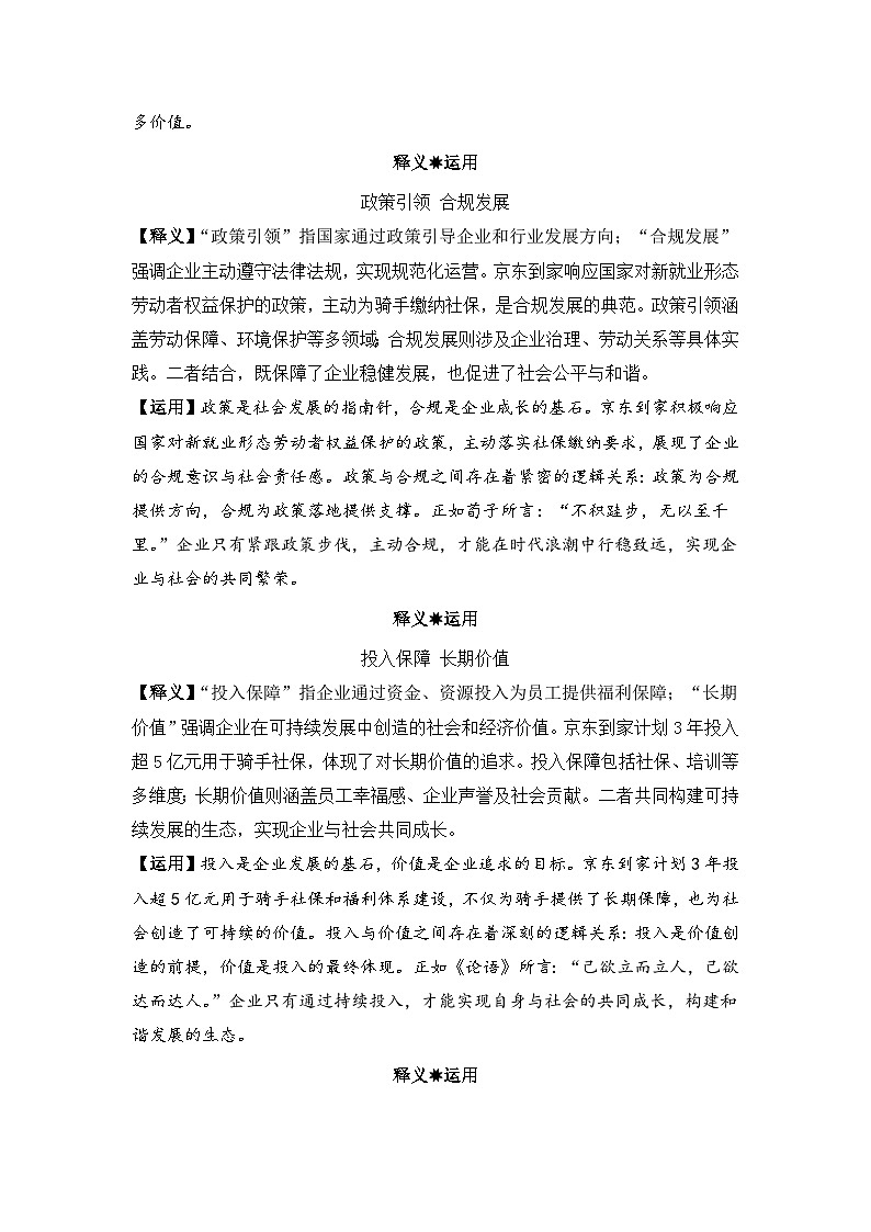 商业向善，力量之源 京东为骑手缴社保作文全素材-备战2025年高考语文作文热点新闻素材积累解读与习作训练第3页