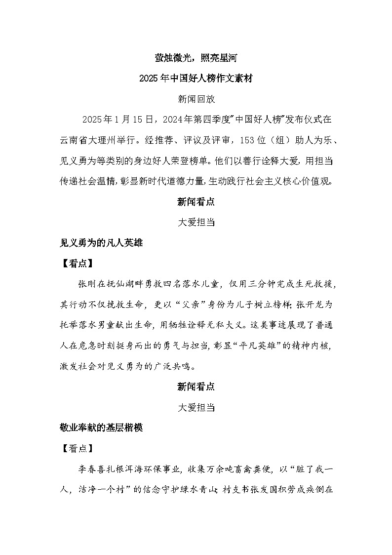 萤烛微光，照亮星辉——2025中国好人榜作文素材-备战2025年高考语文作文热点新闻素材积累解读与习作训练第1页
