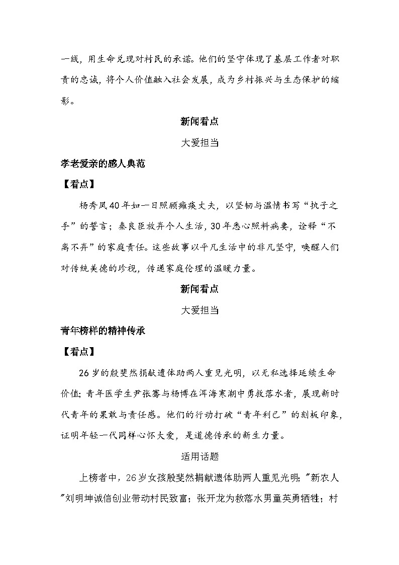 萤烛微光，照亮星辉——2025中国好人榜作文素材-备战2025年高考语文作文热点新闻素材积累解读与习作训练第2页