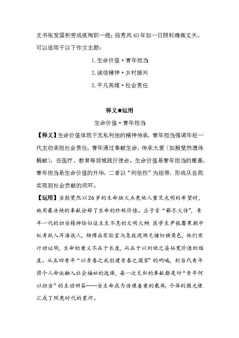 萤烛微光，照亮星辉——2025中国好人榜作文素材-备战2025年高考语文作文热点新闻素材积累解读与习作训练第3页
