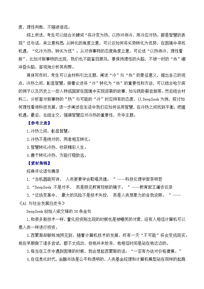 二元思辨：“冷” 与“热”（试题链接 高分题目 素材运用 事例论证 范文展示）-2025年高考语文二元思辨作文写作全面指导（全国通用）第2页