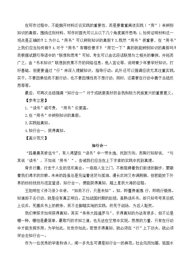 二元思辨：读书与用书（试题链接 高分题目 素材运用 事例论证 范文展示）-2025年高考语文二元思辨作文写作全面指导（全国通用）第2页