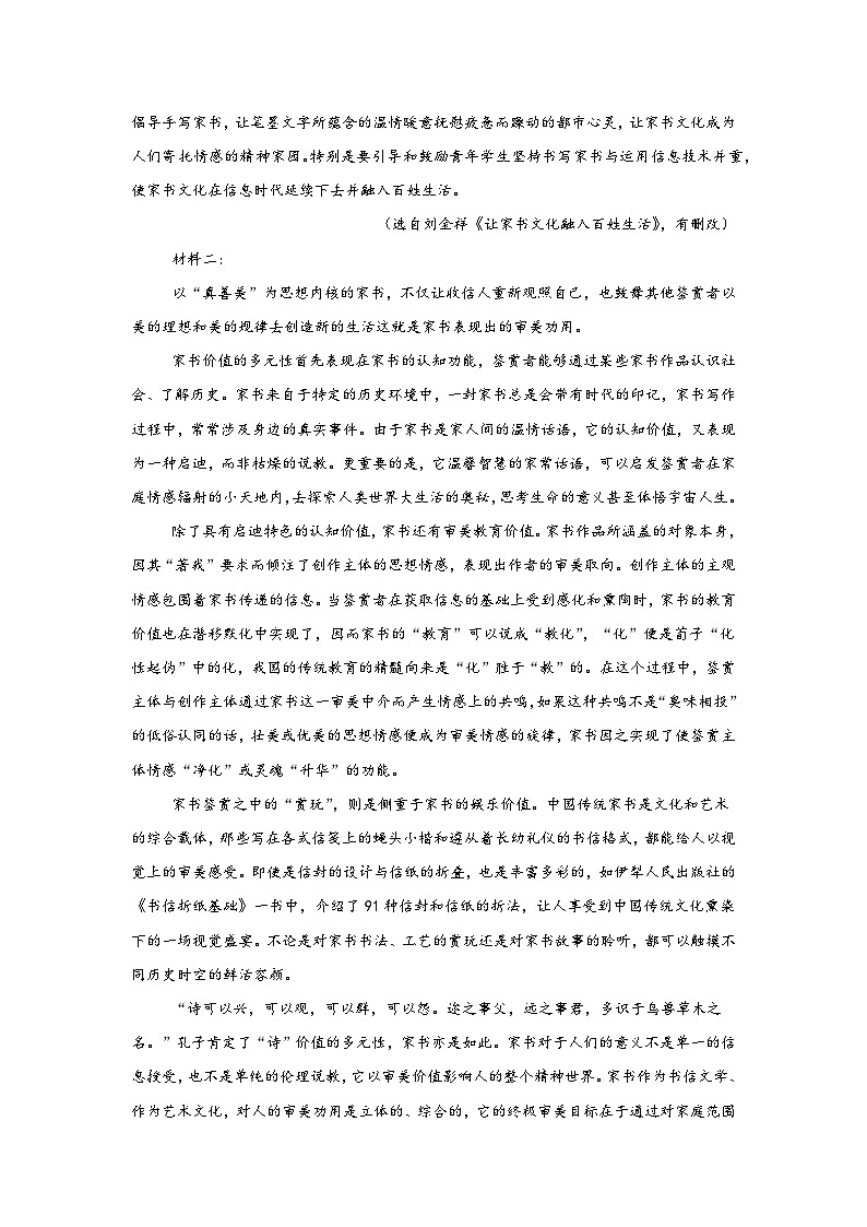 2025届黑龙江省齐齐哈尔市高三一模语文试题第2页